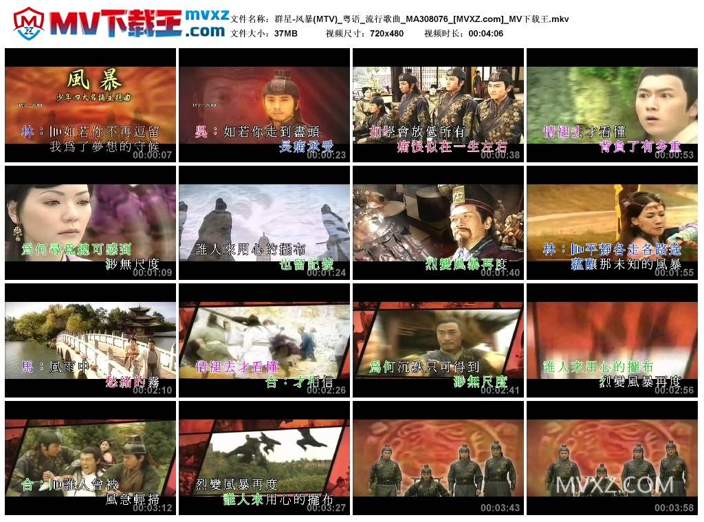 群星-风暴(MTV)_粤语_流行歌曲_MA308076